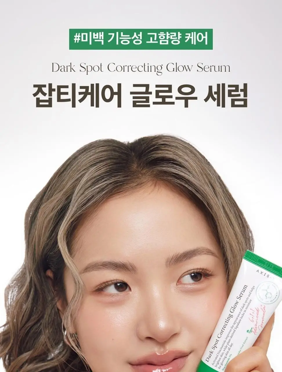 [잡티컷세럼/미백] 엑시스와이 잡티케어 글로우 세럼 50ml 상세페이지 3